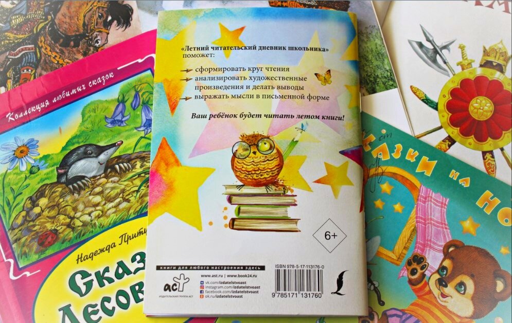 прощание с летом читательский дневник