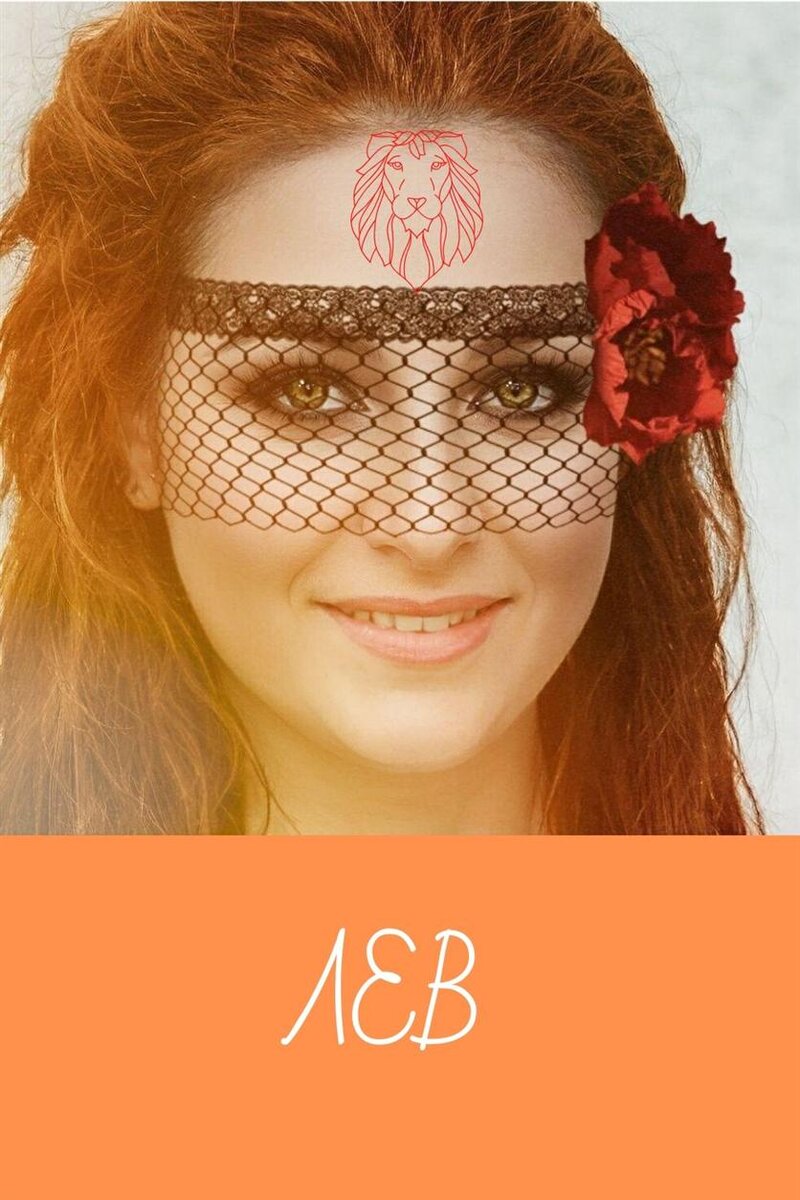 Астропрогноз для Льва