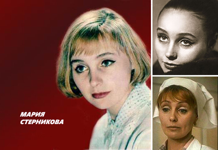 Мария стерникова актриса фото в молодости