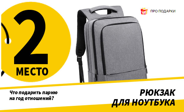 Купить подарок парню на годовщину отношений в Украине, Киеве по лучшей цене | DobraLama