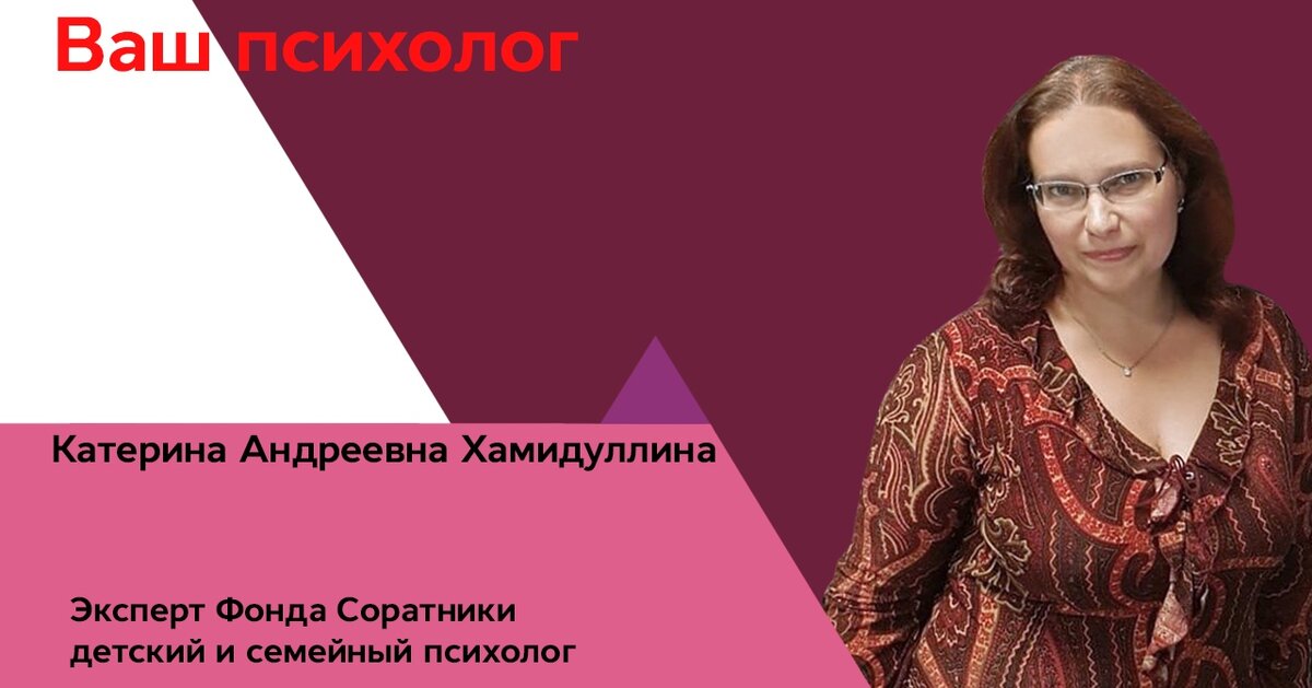 детский и семейный психолог Катерина Хамидуллина
