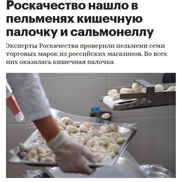 новость о пельменях