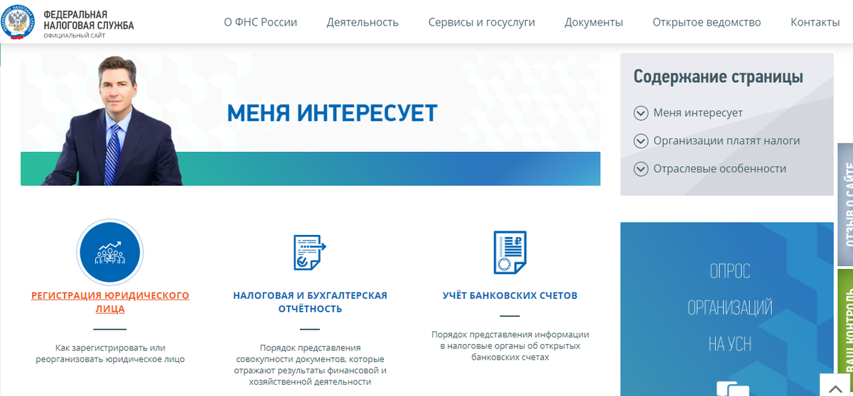 Официальный сайт Федеральной налоговой службы 