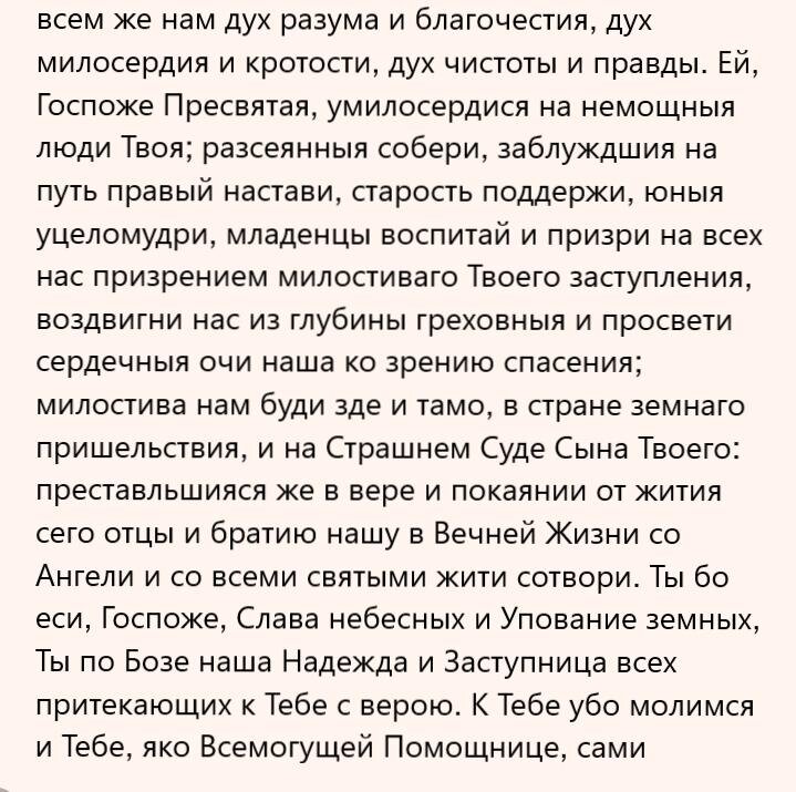 молитва часть 2