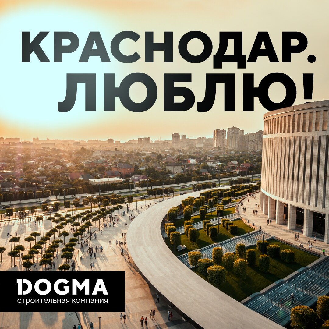 Догма парк краснодар