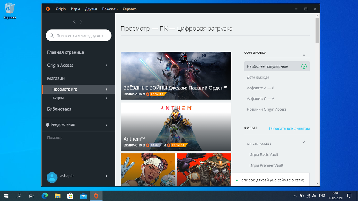 приложение Origin на Windows 10