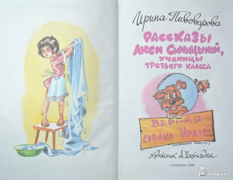 Пивоваров рассказы люси синицыной ученицы. Иллюстрации к книге рассказы Люси Синицыной.