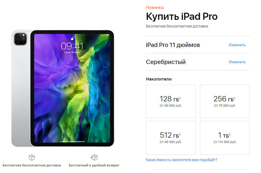 Скриншот стоимости iPad Pro на официальном сайте компании Apple.