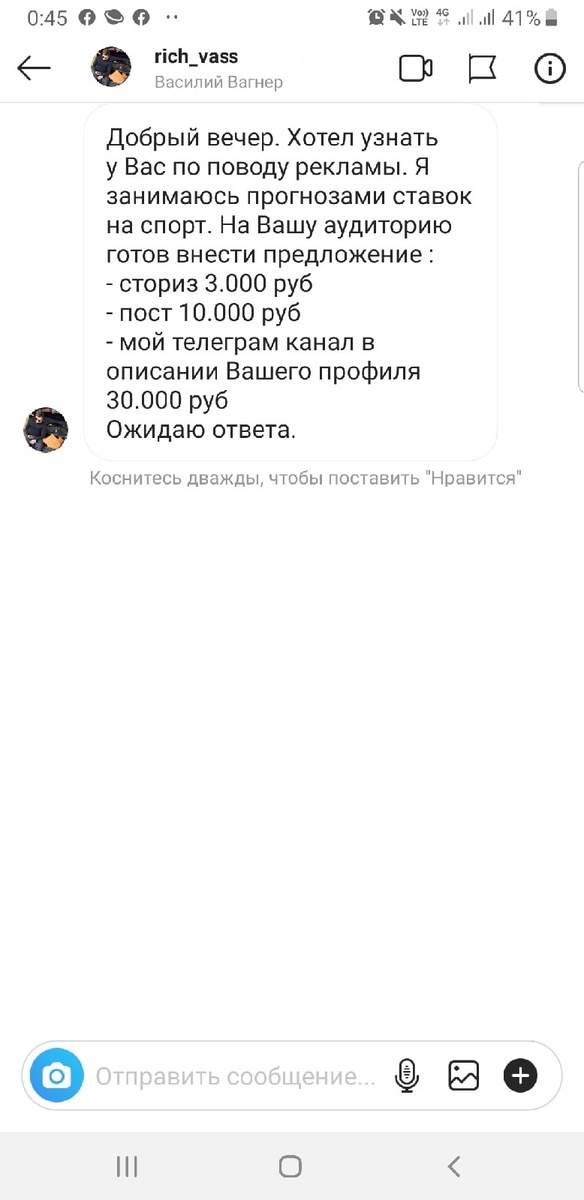 Подобные предложения приходят раз в два месяца.