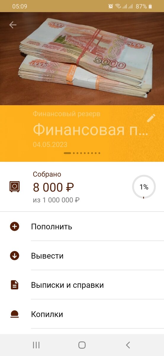 Прошло 2 недели и 8000р, пройдёт 3 года и будет 1 миллион рублей!