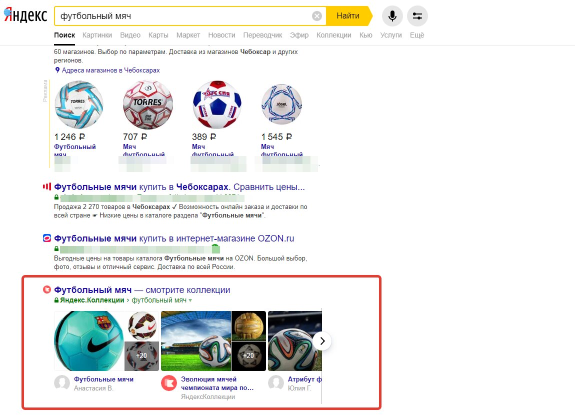  Как выглядит колдунщик Яндекс Коллекций