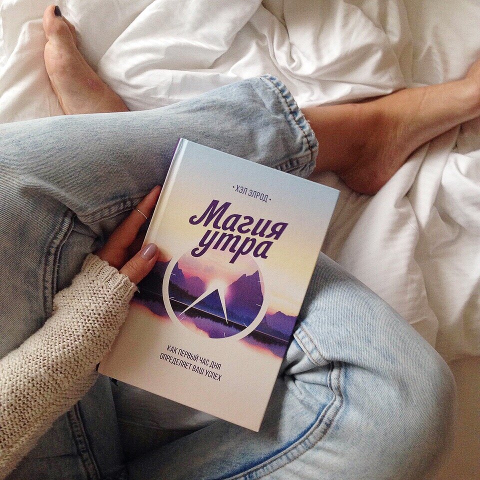 «Магия утра»