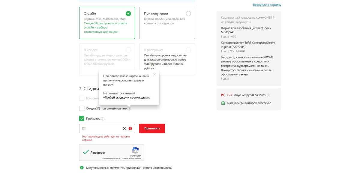 Галочки есть, но работают они как переключатели