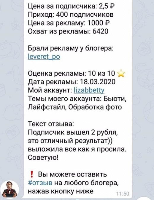 Если правильно выбрать блогера для рекламной интеграции, то и результат будет таким, какого ждете