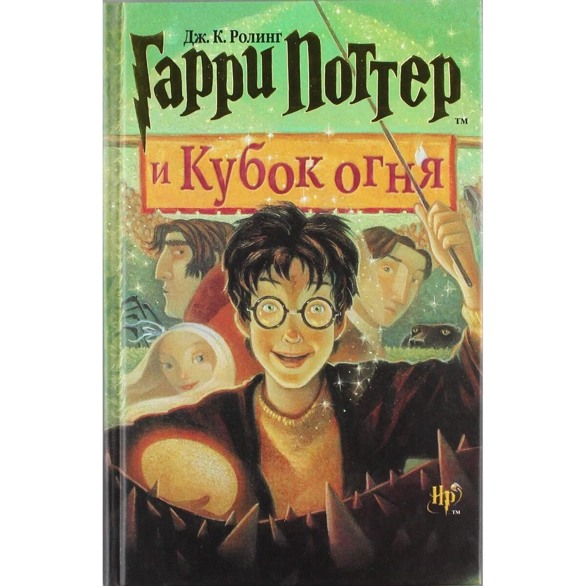 Да не закидают меня тапками приверженцы Махаона и Спивак! Эти цитаты из перевода Росмэн) 