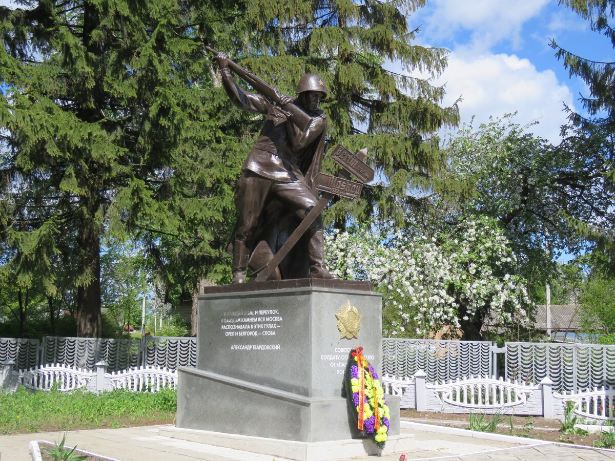 Вечный огонь и Памятник советскому солдату-освободителю - село Тельчье - Мценский район. Путешествуем с Верой г. Орел.