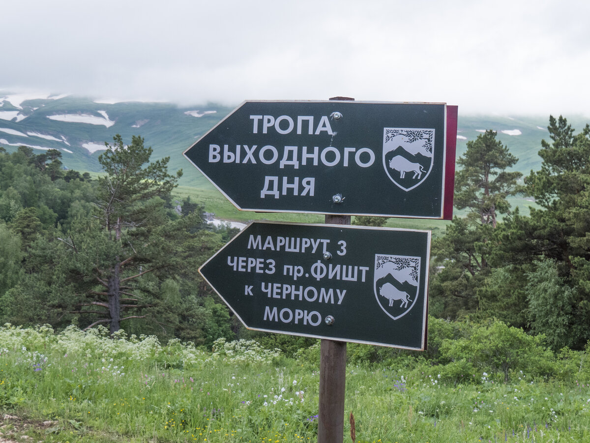 Кордон заповедник Лаго Наки