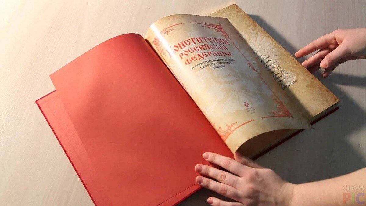 Конституция книга. Конституция. Открытая Конституция. Рукописная Конституция
