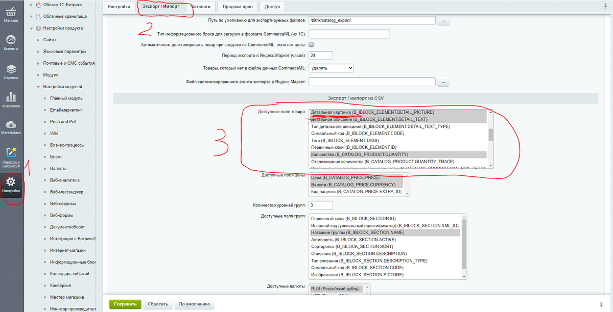 Настройка торгового каталога в 1С Битрикс