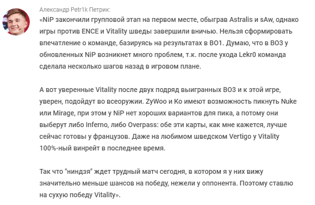 
Коэффициенты:   Team Vitality (1.57) против   Ninjas in Pyjamas (2.31) — 17 июня, 17:00 мск.
2:0 в пользу   Team Vitality — 4.20.
Коэффициенты взяты с сайта букмекерской компании Parimatch и актуальны на момент публикации материала. После регистрации будет доступна страховка первой ставки на сумму до 2 тыс. рублей.

BLAST Premier: Spring 2020 Showdown для Европы проходит с 1 по 15 июня в онлайне. Коллективы разыгрывают призовой фонд в размере $182,5 тыс. За расписанием и результатами турнира можно следить в нашем репортаже.
