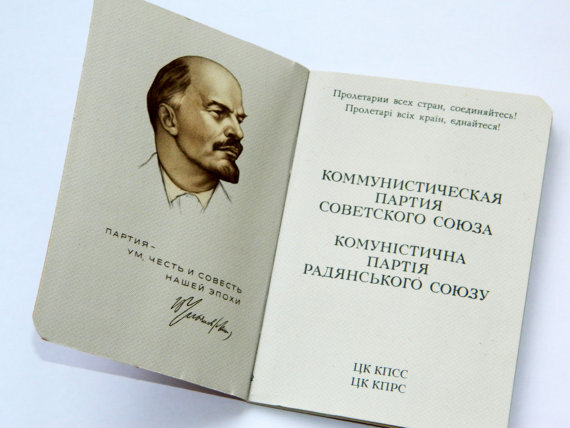 Партийный билет...