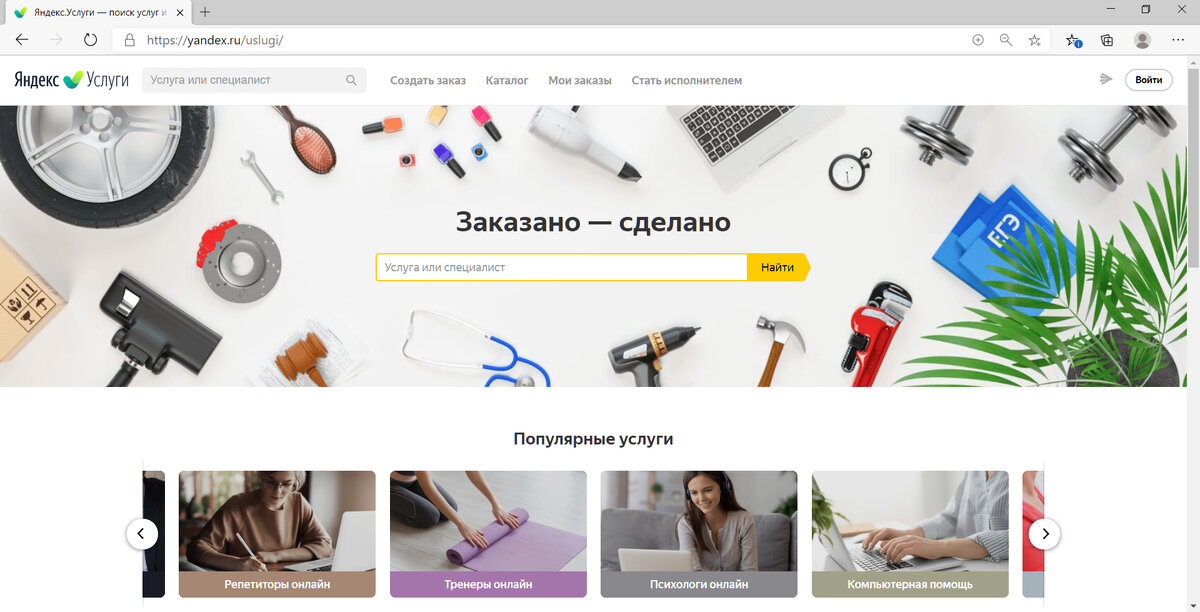 Главная страница Яндекс Услуги 