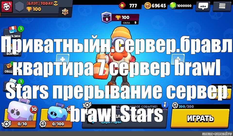 Настоящий brawl взломка