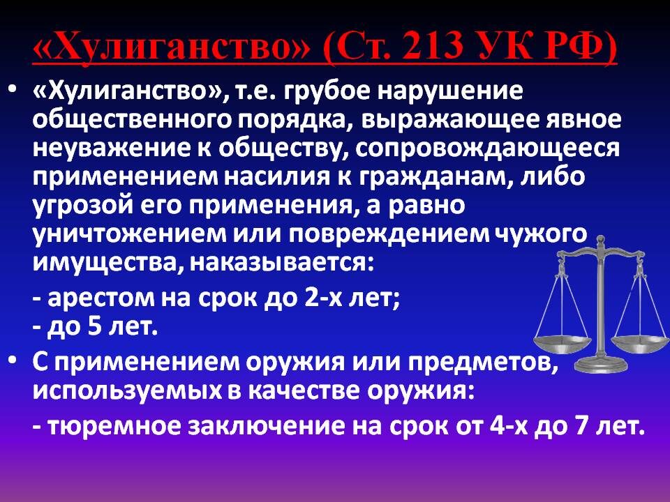 Наказание за хулиганство согласно УК РФ по верхней границе