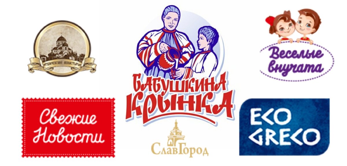 Кстати, если увидите бренды «Веселые ребята», или «Калі ласка», или «Славгород», или «Свежие новости», то это тоже та же молочная компания