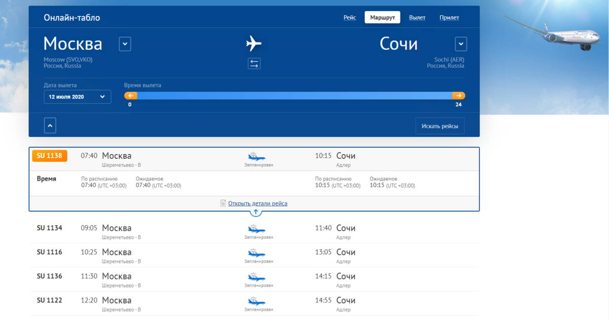 Табло аэрофлот сочи вылет. Аэрофлот рейсы. Рейсы самолетов su. Аэрофлот su. Рейс из Аэрофлота.