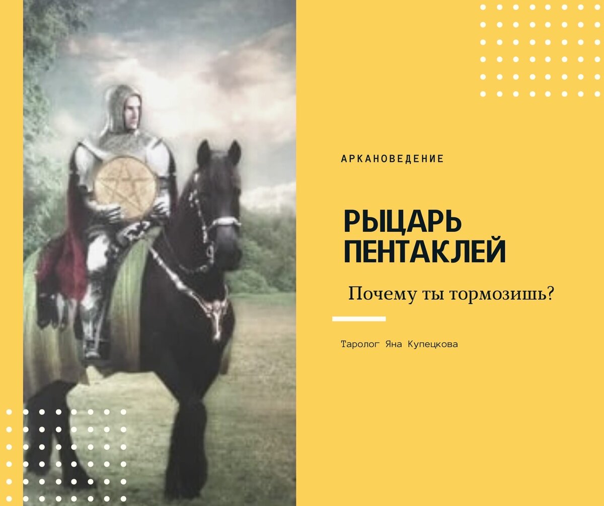 Юрий Силоч "рыцарь пентаклей". Рыцарь пентаклей книга. Рыцарь пентаклей беременность. Рыцарь пентаклей описание внешности.