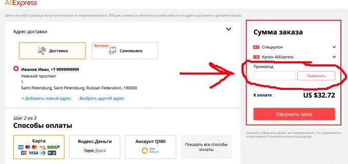 Как использовать промо-коды на Алиэкспресс 2020
