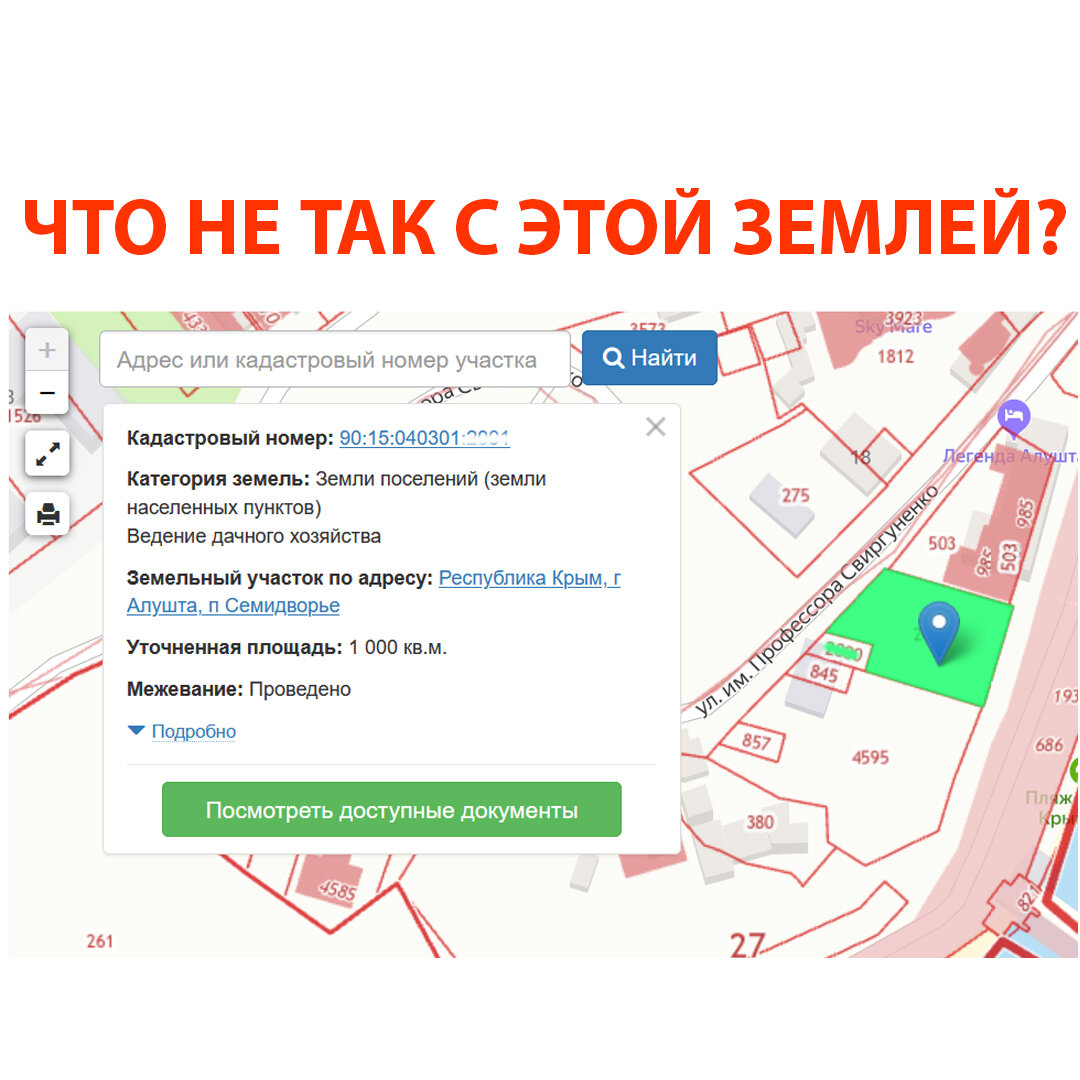 Публичная кадастровая карта