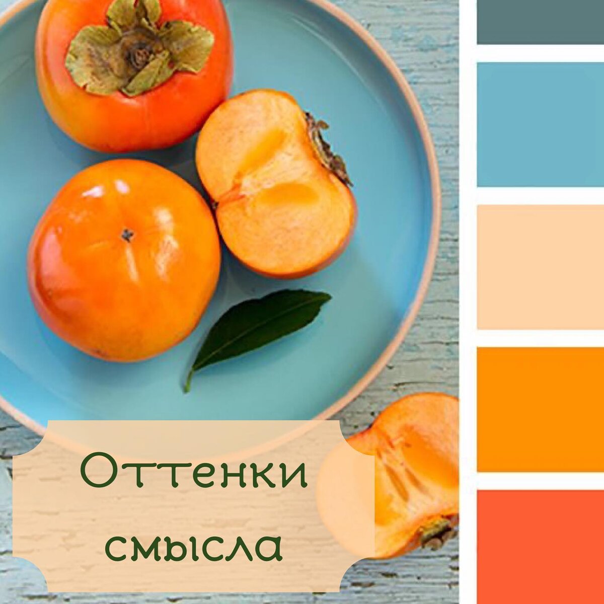 Цвета сочетающиеся с оранжевым. Сочетание с оранжевым. Сочетание с оранжевым цветом. Сочетание цветов с оранжевым. Палитра голубой оранжевый.