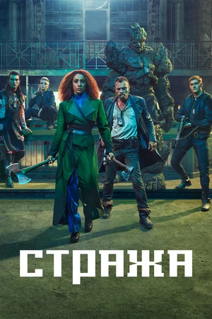 Премьера сериала 3 января 2021г