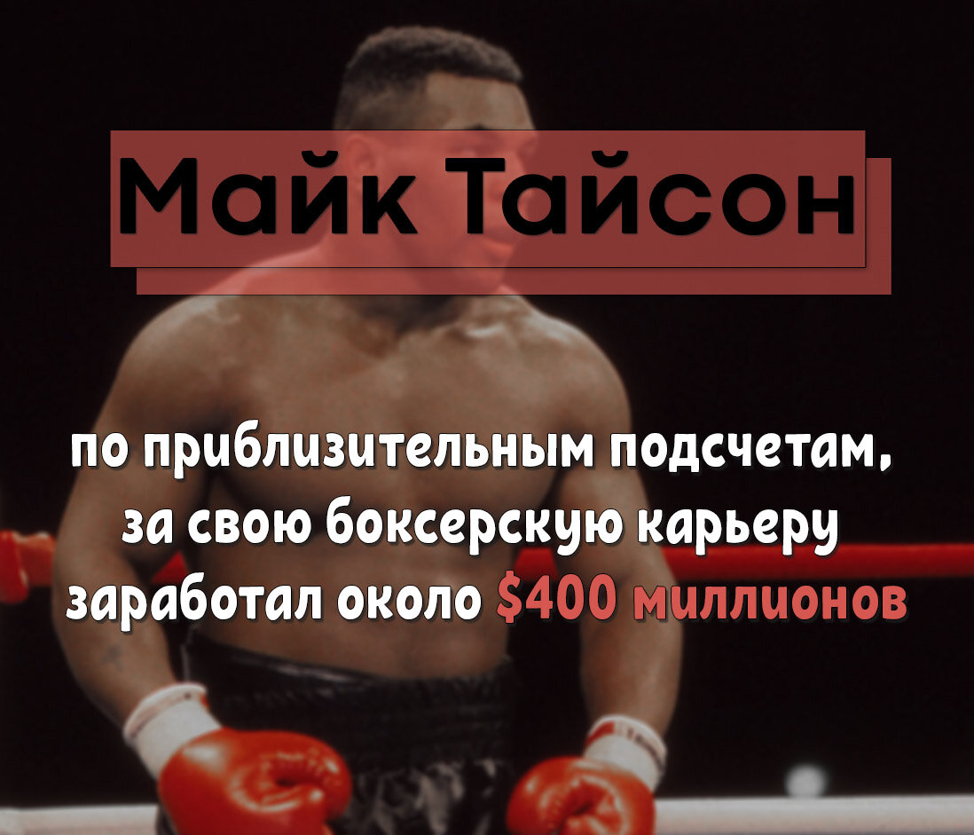 Майк Тайсон