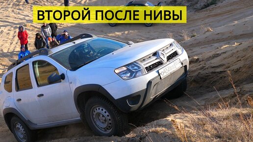 Нива объехала Рено Дастер. Renault Duster не хватило дорожного просвета