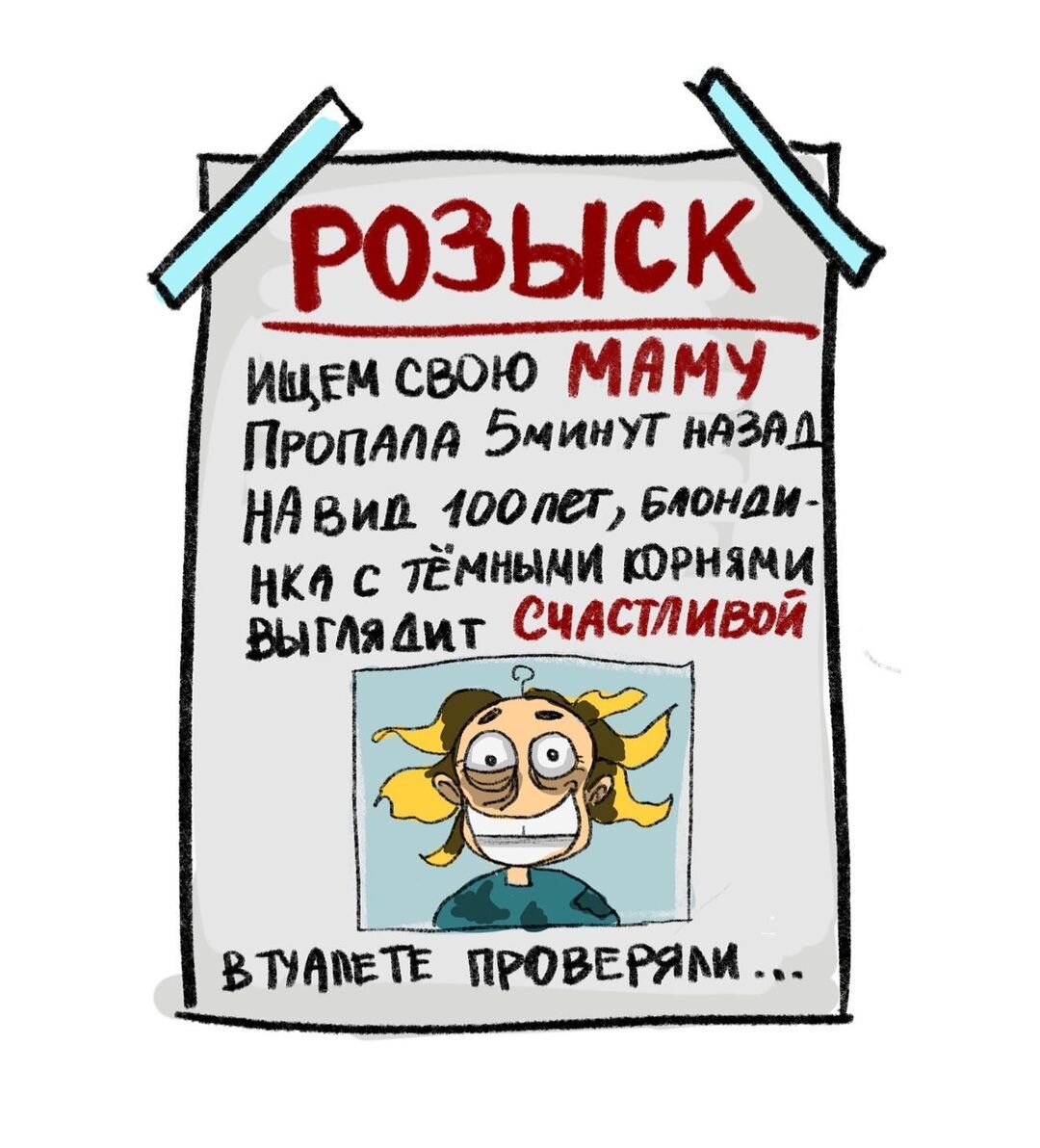 ТОП-5 ситуаций, которые бесят всех мам: папа ушел в туалет на час🤪 Ребенок  уснул,и в дверь позвонили. Что еще?🤣 | Мама с мозгами | Дзен