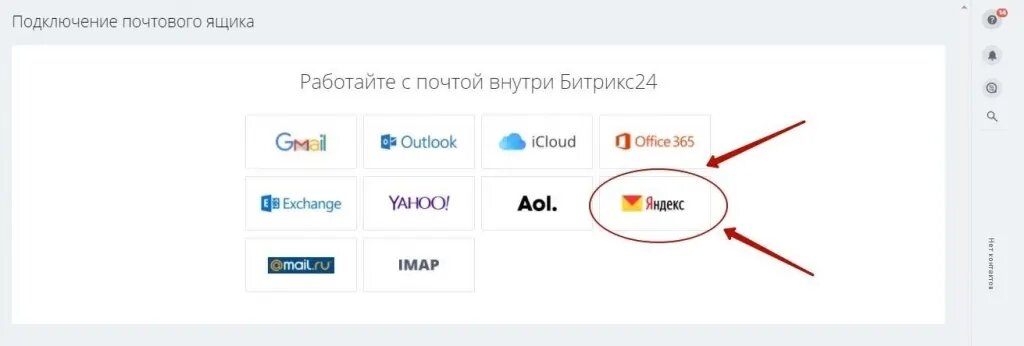 Подключить mail