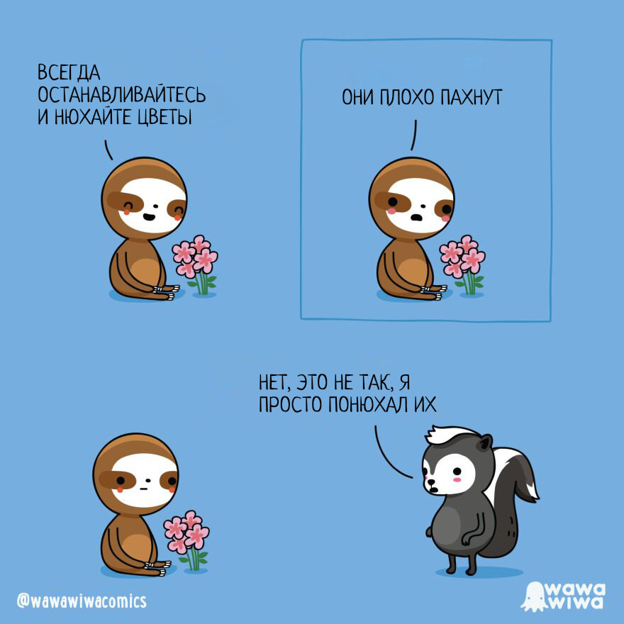 Автор - @wawawiwacomics , Перевод и адаптация - Фанарама