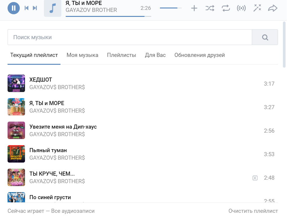 мой плейлист