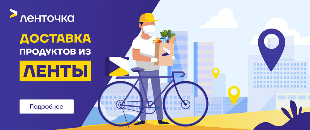 Города, где действует доставка: Альметьевск, Армавир, Астрахань, Белгород, Великий Новгород, Владимир, Волгоград, Вологда, Воронеж, Железноводск, Иваново, Ижевск, Йошкар-Ола, Казань, Кострома, Краснодар, Курск, Липецк, Майкоп, Москва, Мурманск, Набережные Челны, Нижнекамск, Нижний Новгород, Новороссийск, Новосибирск, Орёл, Оренбург, Орск, Пенза, Псков, Ростов-на-Дону, Рязань, Самара, Санкт-Петербург, Саранск, Саратов, Стерлитамак, Таганрог, Тверь, Тольятти, Ульяновск, Уфа, Чебоксары, Череповец, Черкесск, Энгельс, Ярославль