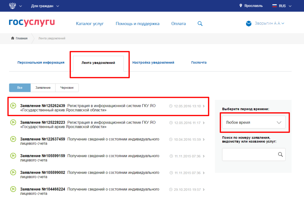 Где найти уведомления. Уведомление в госуслугах. Уведомления на госуслугах в личном кабинете. Лента уведомлений в госуслугах. Госуслуги личный кабинет лента уведомлений.