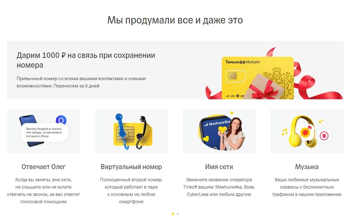 Тинькофф мобайл другу Тинькофф мобайл другу
