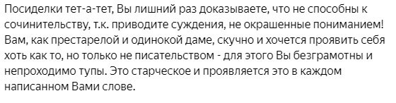 Скрин комментария к статье