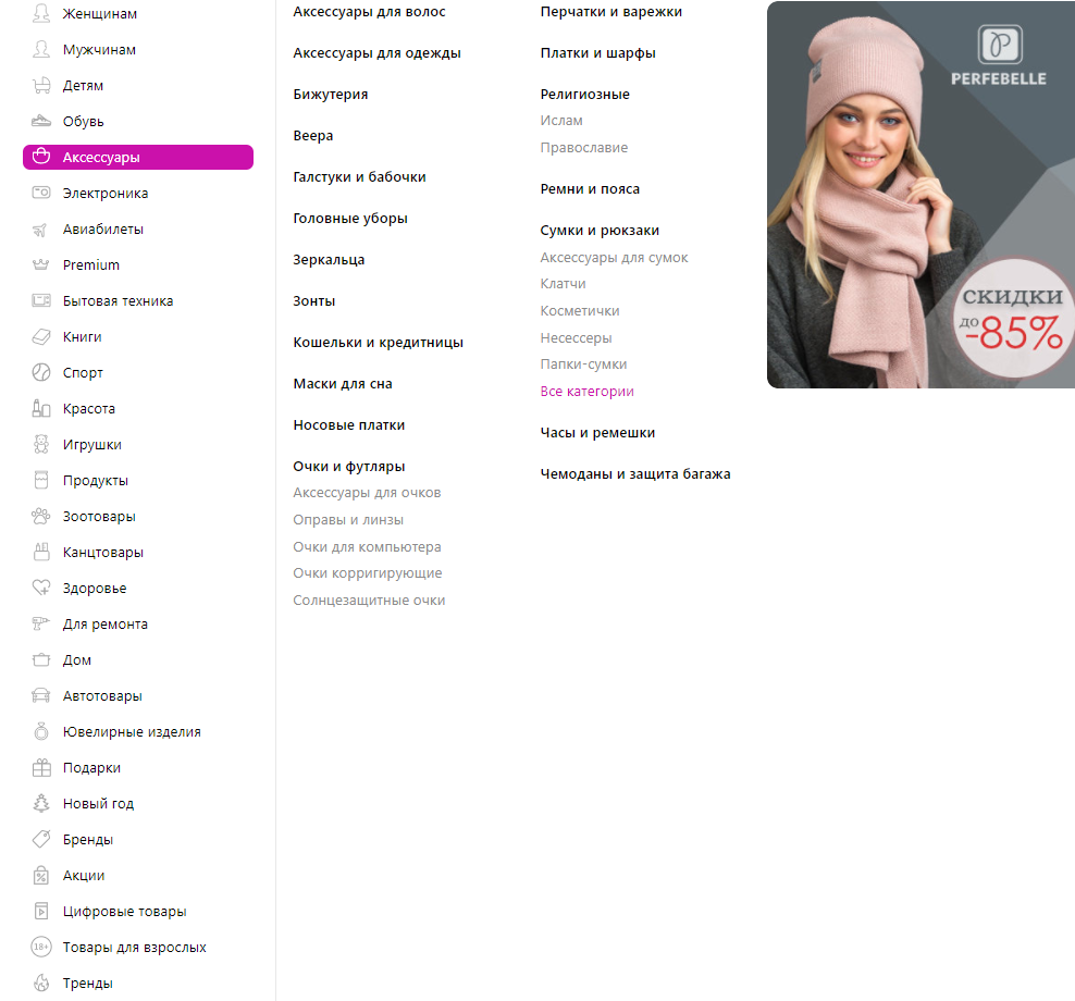 Разделы магазина