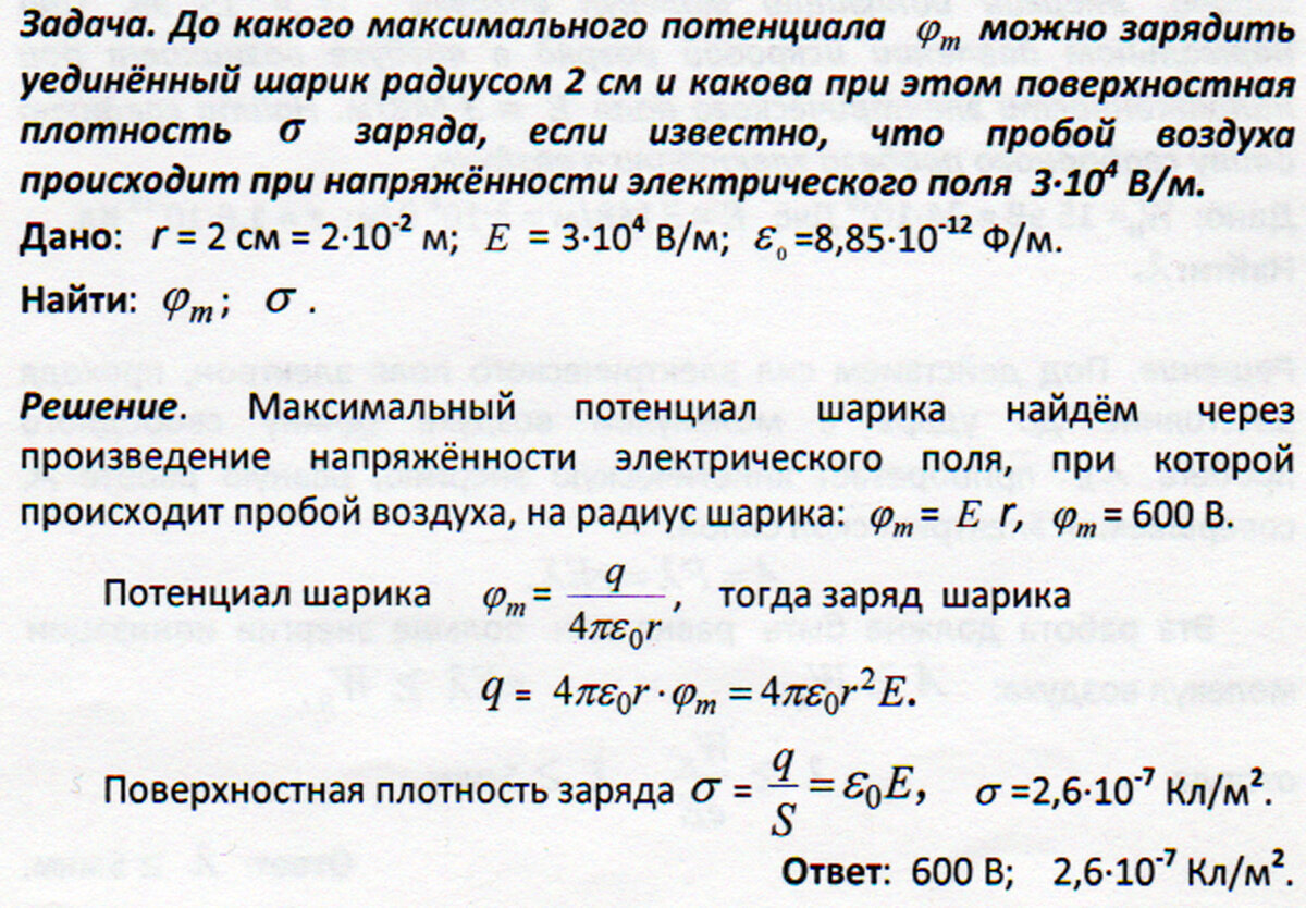 Пробой воздуха напряженность