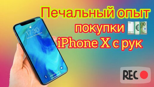 Купил бу iPhone X на Авито | печальный опыт | Face ID не работает