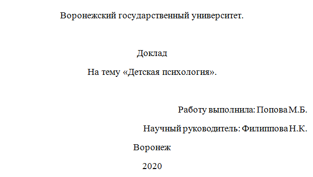 Как написать доклад | Примеры | Структура | Оформление