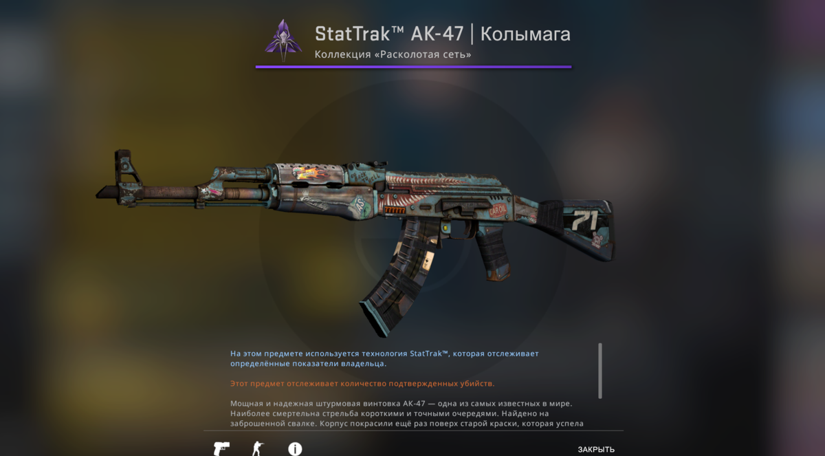 AK-47 «Колымага»